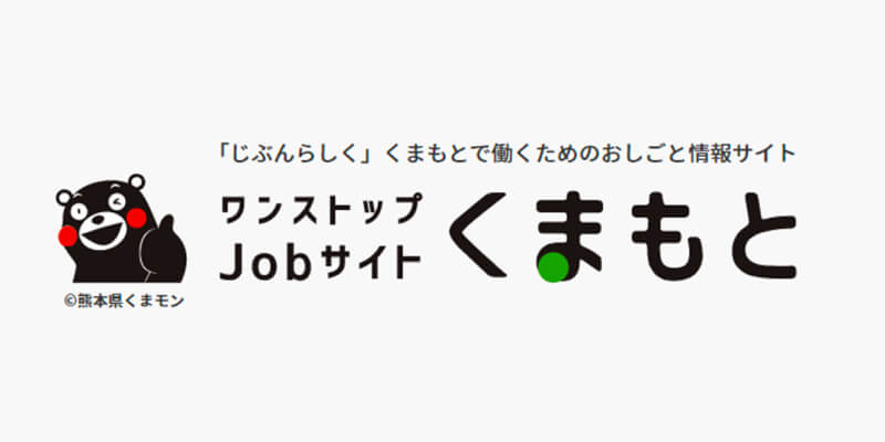 ワンストップJobサイト くまもと