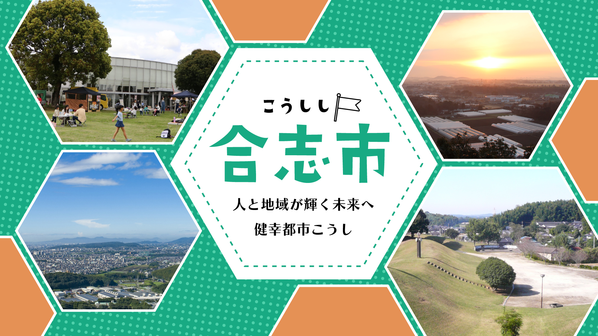 熊本 県 合志 市