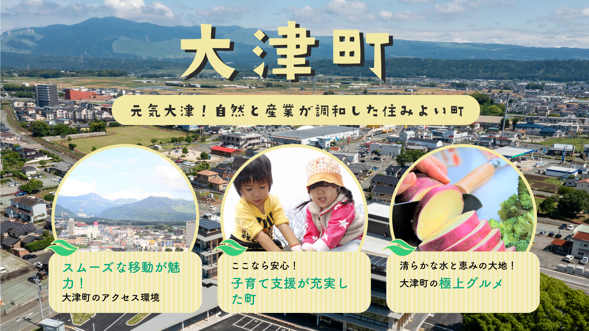 大津町 - 熊本県移住定住ポータルサイト「KUMAMOTO LIFE」