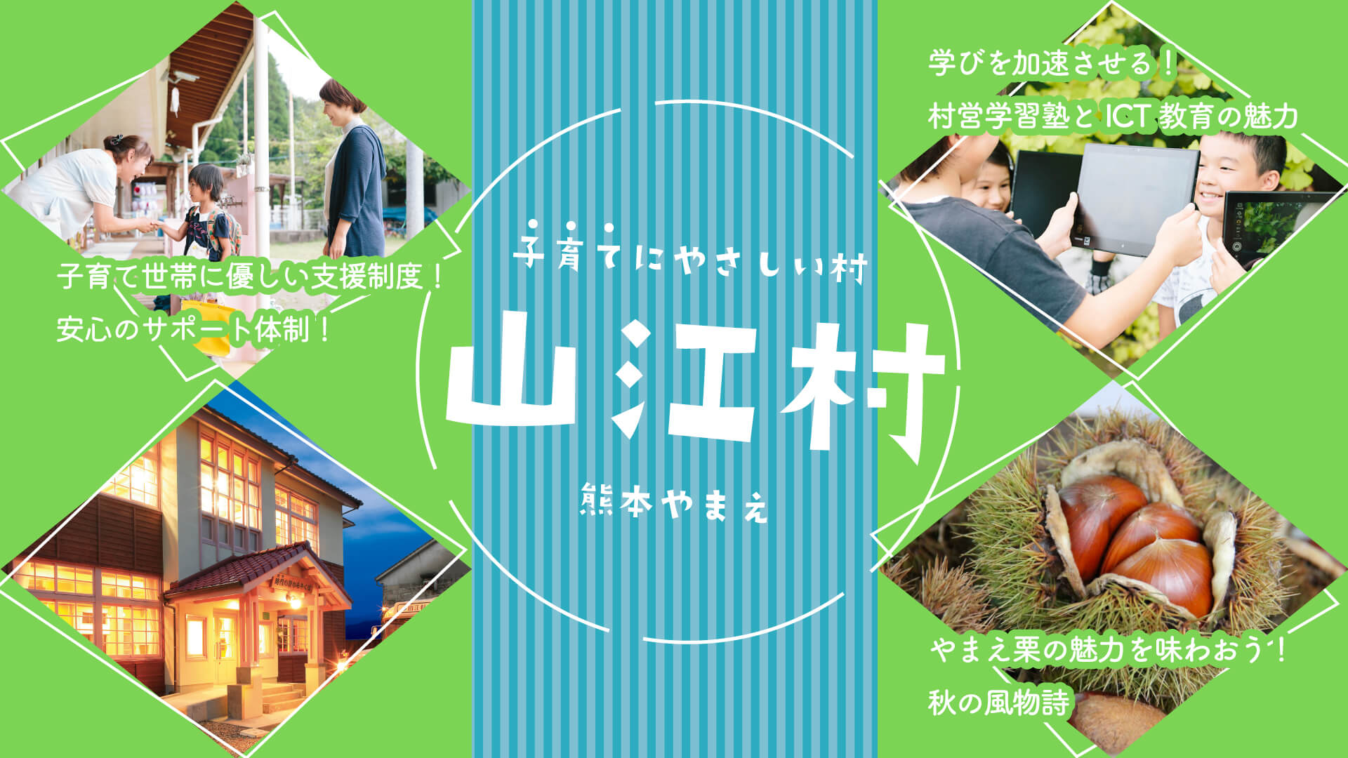 むら　他の方はご遠慮下さい 山江村 - 熊本県移住定住ポータルサイト「KUMAMOTO LIFE」